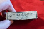 VERY SCARCE FULL UN-OPENED BOX OF JAPANESE 8mm NAMBU AMMUNTION, JAN, 1939 DATED, MINT NEW!
