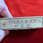 VERY SCARCE FULL UN-OPENED BOX OF JAPANESE 8mm NAMBU AMMUNTION, JAN, 1939 DATED, MINT NEW!